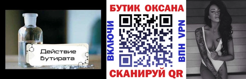 Бутират GHB  наркота  Люберцы 
