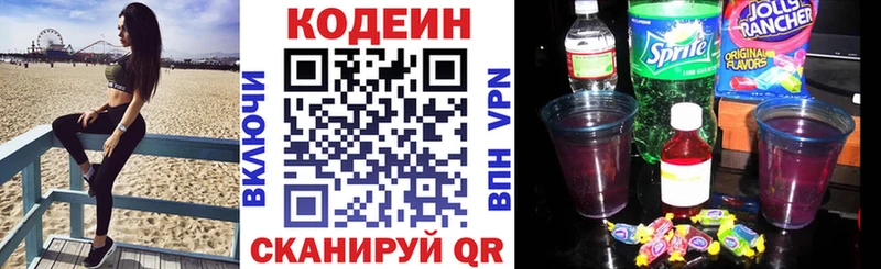 Codein Purple Drank  где продают   Люберцы 